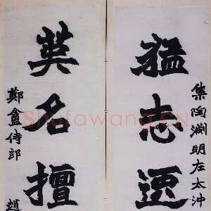 清代赵之谦《楷书猛志英名五言联》纸本楷书 164×43.5cm×2 南京博物院藏