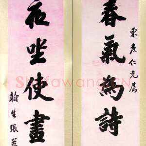 清代张岳崧《行书“春气夜坐”七言联》纸本行书 168×34cm 海南省博物馆藏
