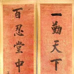 清代张岳崧《楷书“一勤百忍”七言联》纸本楷书 138×35cm 海南省博物馆藏