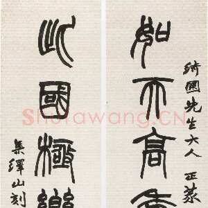 清代赵之谦《篆书如天此国七言联》纸本篆书 150.5×37.9cm×2 浙江省博物馆藏