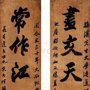清代包世臣《行书“尽交常作”八言联》昆仑堂藏