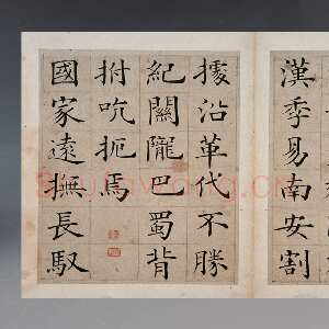 清代张岳崧《楷书南安书院碑记册》纸本楷书 23×15.3cm 海南省博物馆藏