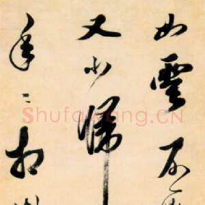 清代笪重光《录唐李涉“别南溪”行书诗一首》纸本行书 121.8×37cm 辽宁省博物馆藏