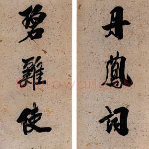 清代吴荣光《行书八言联》138×29.5cmx2 憨斋吴南生私人藏