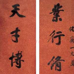 清代戴熙《行书七言联》204×39 cm×2 朵云轩2006春拍