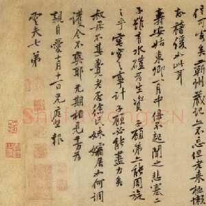 宋代黄庭坚《致雲夫七弟尺牍》纸本行书 32.6×65.4cm 台北故宫博物院藏