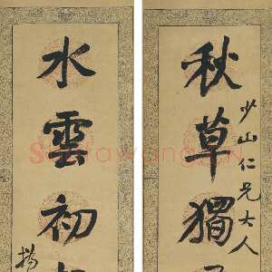 清代赵之谦《行书秋草水雲七言联》纸本行书 130×30cm×2 君匋艺术馆藏