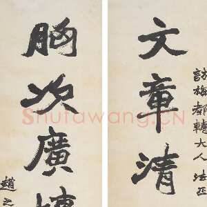 清代赵之谦《楷书文章胸次七言联》纸本楷书 163cm×41cm×2 君匋艺术馆藏