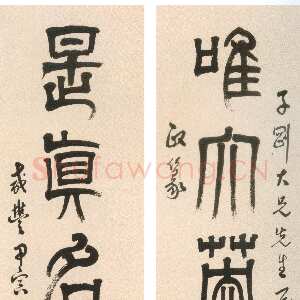 清代达受《篆书“唯大是真”七言联》纸本篆书 133.2×26.4cm×2 上海博物馆藏