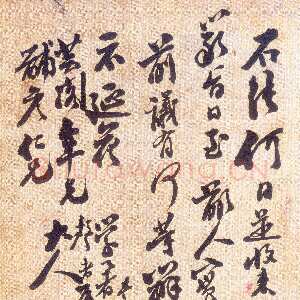 清代张之洞《行书尺牍》