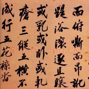 明代沈周《题赵雍沙苑牧马图跋》纸本行书 23×155.8cm 北京故宫博物院藏