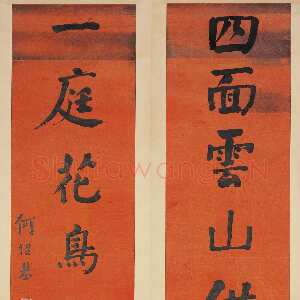 清代何绍基《楷书四面一庭七言联》