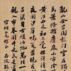 清代张之洞《行书七言诗》 100×68.5cm 中贸圣佳2005秋拍