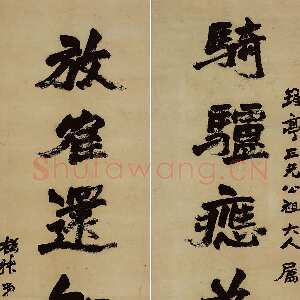 清代赵之谦《楷书骑驴放鹤七言联》纸本楷书 221×54.6cm×2 江苏省美术馆藏