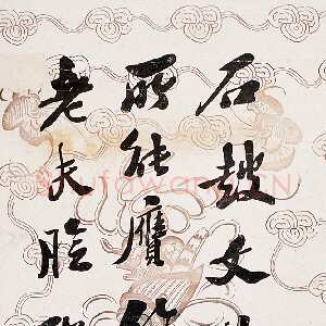 清代张之洞《行书立轴》117×32cm 福建省拍卖行2005秋季拍卖会