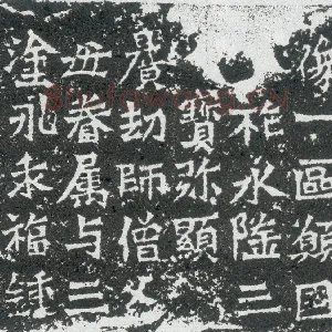 惠感造像记