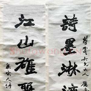 清代赵之谦《行书诗墨江山七言联》纸本行书 133cm×32cm×2 君匋艺术馆藏