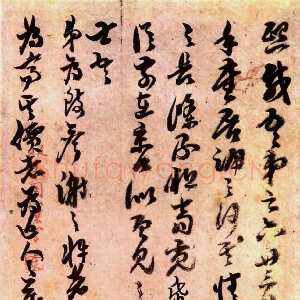 清代包世臣《致熙载札》纸本行书 23×13cm×2 日本私人藏