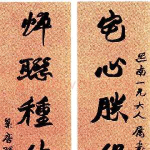清代赵之谦《行书宅心妙蝉八言联轴》纸本行书 169×34.5cm 安徽省博物馆藏