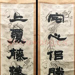 清代赵之谦《隶书宅心上覆八言联》纸本隶书 169.1×35.5cm×2 浙江省博物馆藏