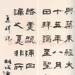 清代张祖翼《隶书集碑记四条屏》纸本隶书 133×29cm×4 常州市博物馆藏