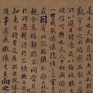 俞和 定武兰亭序俞和临本