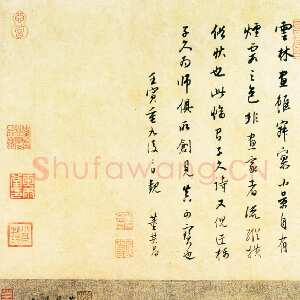 元代 倪瓒 行书《六君子图》