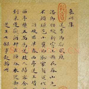 清代笪重光《嘉州集》小楷 昆仑堂美术馆藏