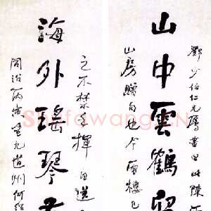 清代何绍基《行书山中海外七言联》