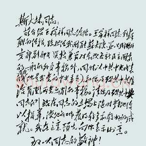 近现代毛泽东《致斯大林》1949