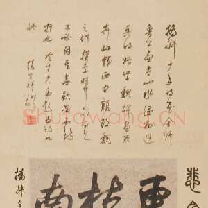 清代赵之谦《节临枯树赋轴》118.5cm×27.5cm 1862年 温州博物馆藏