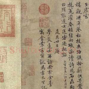 元代 廼贤 行楷《南城咏古诗帖》