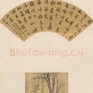 清代笪重光《笪重光书扇查士标疏林夕照册页合装轴》北京故宫博物院藏