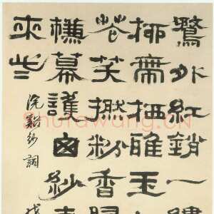 清代郑簠《隶书浣溪纱词轴》纸本隶书 173.6×89.6cm 上海博物馆藏