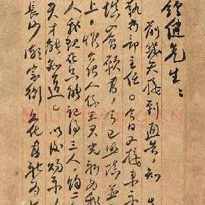 近现代毛泽东《致杨钟健》1921 中国国家博物馆藏