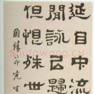 清代郑簠《陶渊明时运一章诗轴》纸本隶书 171.8×56.1cm 辽宁省博物馆藏