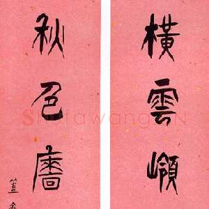清代陈介祺《行书横云秋色七言联》洒金纸本行书 127.5×28cm×2 中贸圣佳2004春拍