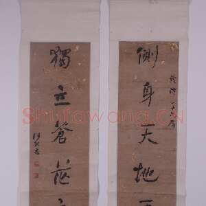 清代何绍基《行书侧身独立七言联》行书 湖南省长沙博物馆藏