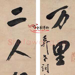 清代笪重光行书七言联