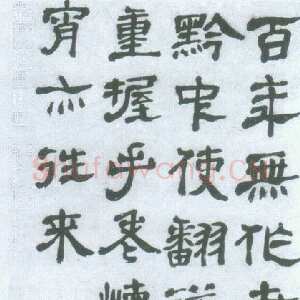 清代陈恭尹隶书诗轴
