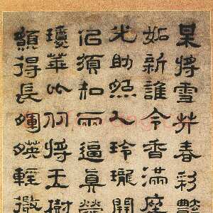 清代郑簠《隶书韩愈春雪间早梅诗轴》纸本隶书 117.5×47cm 1689年作 湖南省博物馆藏