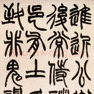 清代赵之谦《篆书急就章》轴 纸本篆书 112.4×46.4cm。北京故宫博物院藏