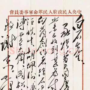 近现代毛泽东《致齐白石》1952