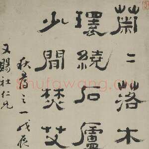 清代郑簠《隶书秋寻之一诗轴》纸本隶书 96.7×38.4cm上海博物馆藏