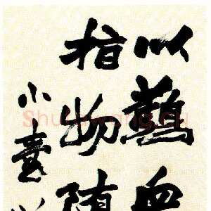 清代赵之谦《抱朴子内篇佚文》纸本 行书 130×30.5cm 天津博物馆藏