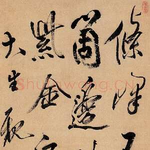 清代笪重光行书七言诗