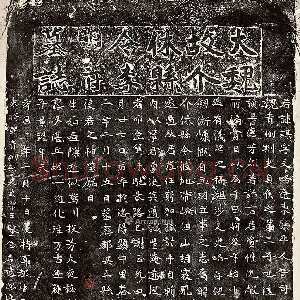 《李谋墓志》