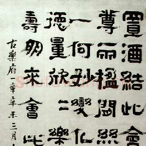 清代郑簠《隶书古乐府一章》上海刘海栗美术馆藏