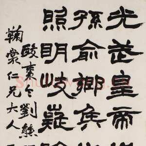 清代赵之谦《隶书临刘熊碑轴》纸本隶书 92×40cm 君匋艺术馆藏