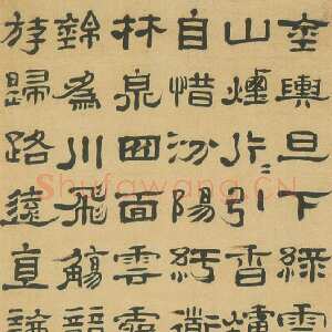 清代郑簠《隶书七律条幅》绢本隶书 167.5×47.5cm 西泠印社藏